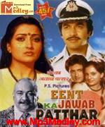 Eent Ka Jawab Patthar 1982 song download